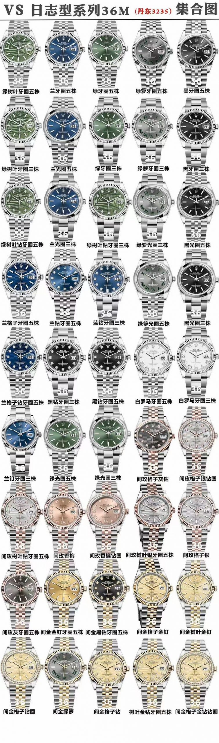 VS厂劳力士日志型36mm 套图 第1张